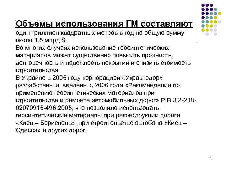 Объемы использования ГМ составляют один триллион квадратных метров в год на общую сумму около