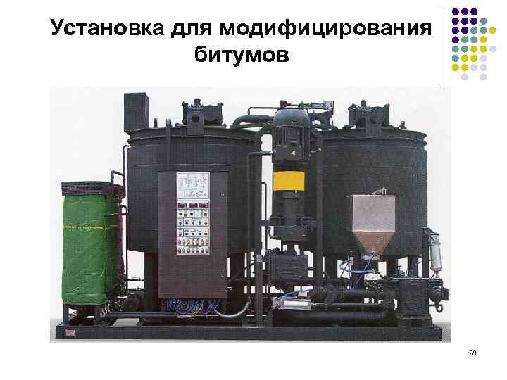 Установка для модифицирования битумов 28 