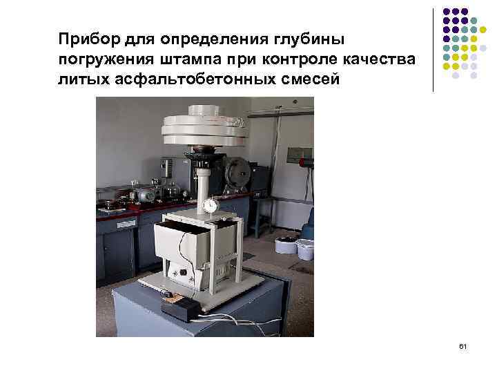 Прибор для определения глубины погружения штампа при контроле качества литых асфальтобетонных смесей 61 
