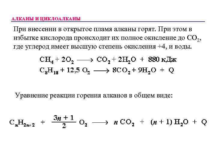 Алканы и циклоалканы