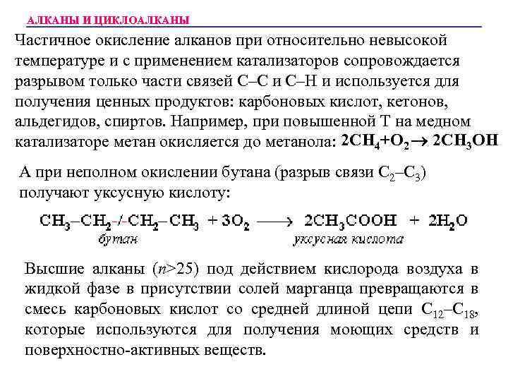 Получение уксусной кислоты окислением бутана