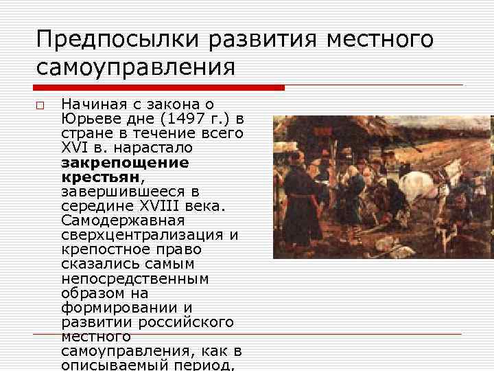 История становления местного самоуправления в россии презентация