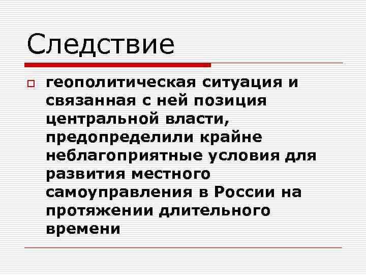 В связи геополитической обстановкой