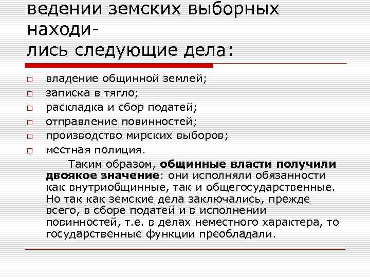 Проект привлечения выборных от земств к работе в государственном совете кто