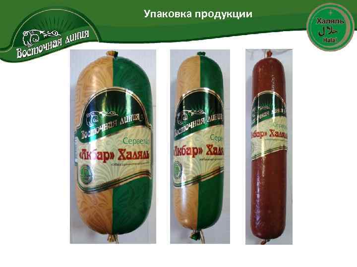 Упаковка продукции 