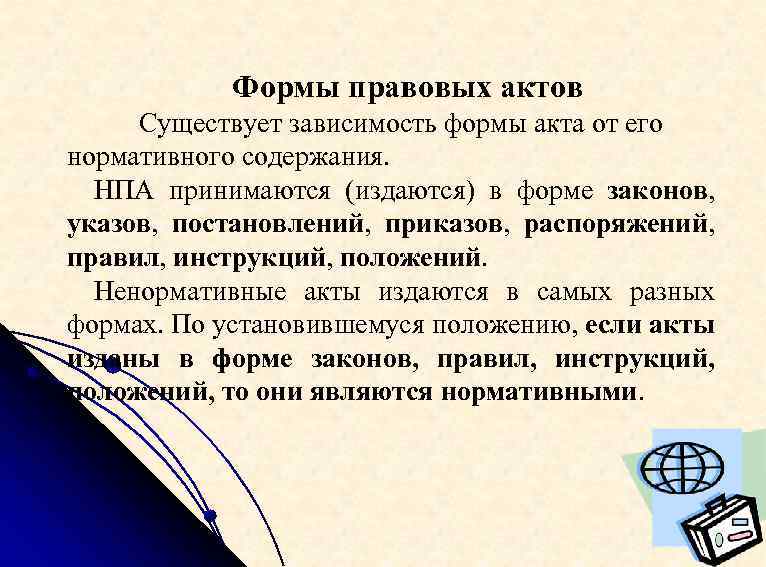 Правовой юридический акт. Формы нормативно-правовых актов. Образец нормативно правового акта. Виды законодательных актов. Виды актов правовой акт.