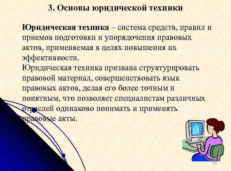 Правила средства. Основы юридической техники. К юридической технике относятся. Средства и приемы юридической техники. Уровни юридической техники.