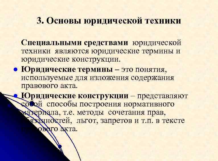 Юридические конструкции в гражданском праве