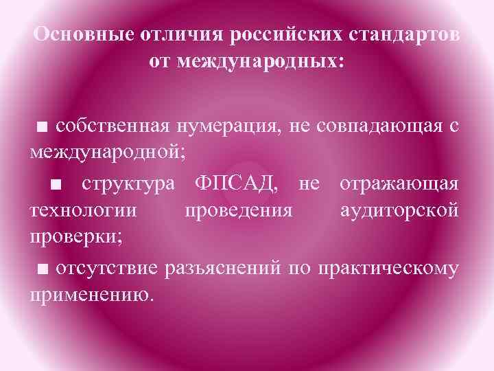 Отличие российских. Различия международных стандартов. Различия межгосударственных стандартов. Международные и межгосударственные стандарты отличия. Главное различие российских и международных стандартов.