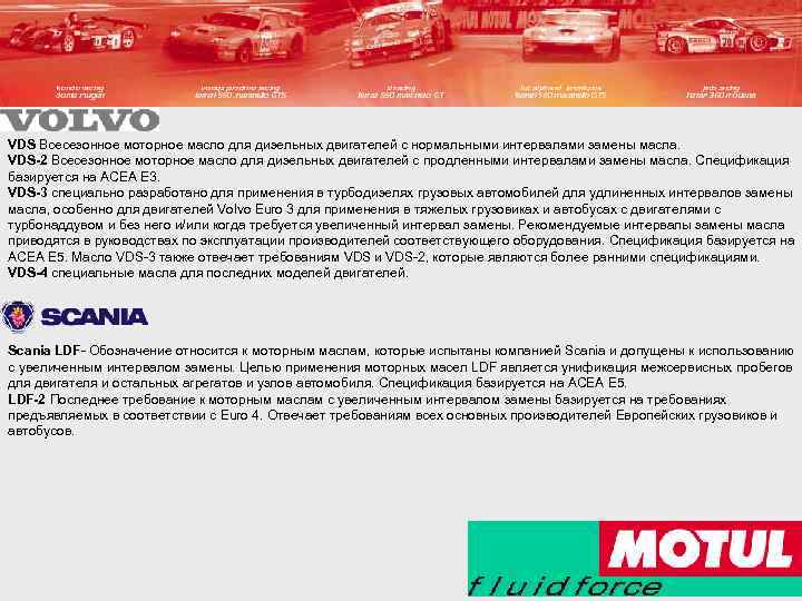 VDS Всесезонное моторное масло для дизельных двигателей c нормальными интервалами замены масла. VDS-2 Всесезонное