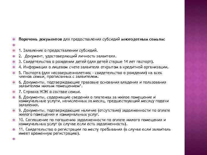 Встать на очередь на землю многодетной семье. Перечень документов многодетной семьи. Какие нужно документы для получения субсидии многодетным семьям. Список документов для получения земли многодетным.