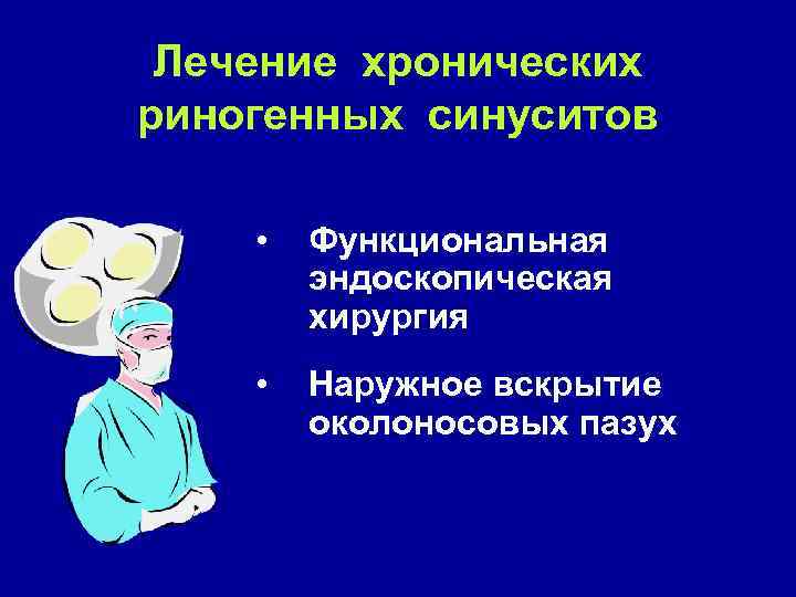 Лучевая диагностика в оториноларингологии и офтальмологии презентация