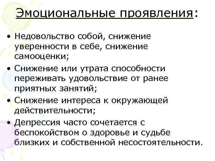 Эмоциональные симптомы. Эмоциональные проявления. Эмоциональные проявления личности. Положительные эмоциональные проявления. Бурное эмоциональное проявление характера.