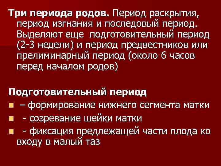 Аномалии родовой деятельности презентация