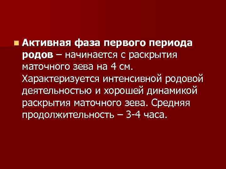 Презентация на тему аномалии родовой деятельности