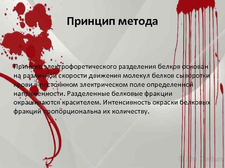 Клинико диагностическое определение общего белка. Принцип электрофоретического разделения белков. Методы разделения белков плазмы крови. Клинико-диагностическое значение белков плазмы крови. Клинико диагностическое значение белков плазмы.