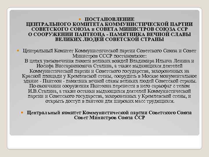 Постановление цк кпсс. Постановление ЦК КПСС О мерах по развитию туризма. Постановление ЦК КПСС О образование. Постановление ЦК КПСС О дальнейшем развитии юридической науки. 3 Постановления ЦК.