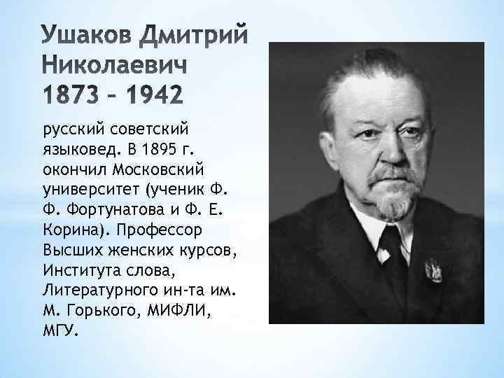 Дмитрий ушаков презентация