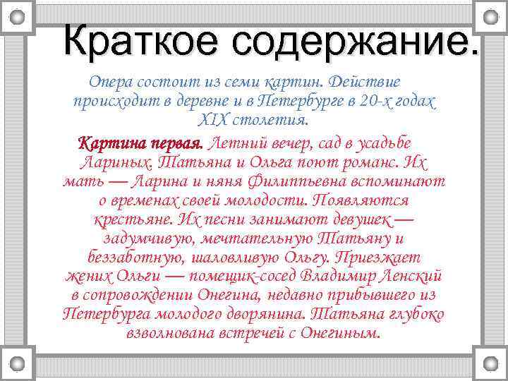 Содержание оперы. Краткое содержание оперы. Опера краткое содержание. Краткие содержаний опер. Знать содержание оперы.