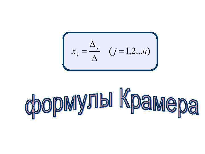 Найти обратную матрицу 3х3. Формула обратной матрицы 3х3. Обратная матрица 3 на 3.