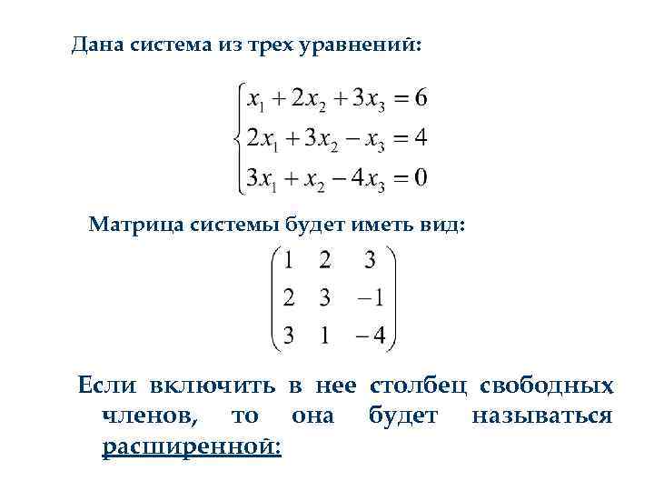 Матричное уравнение обратная матрица