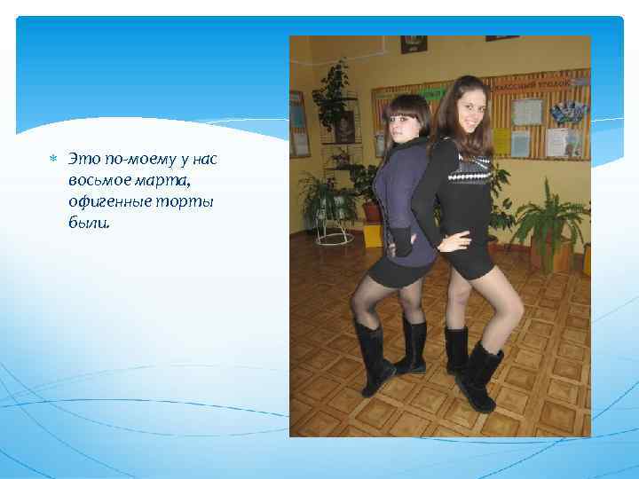  Это по-моему у нас восьмое марта, офигенные торты были. 