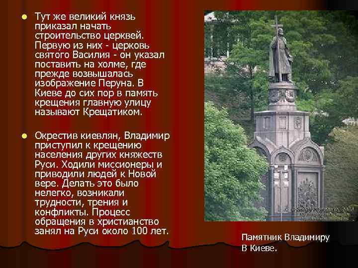 l Тут же великий князь приказал начать строительство церквей. Первую из них - церковь