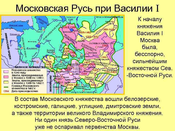 Московская Русь при Василии I К началу княжения Василия I Москва была, бесспорно, сильнейшим