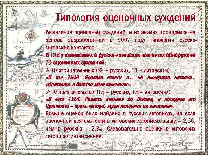 Типология оценочных суждений Выявление оценочных суждений и их анализ проводился на основе разработанной в