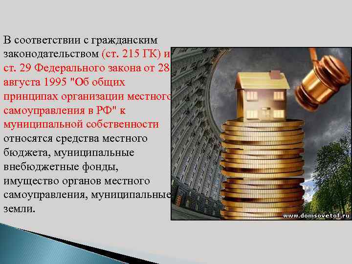 В соответствии с гражданским законодательством (ст. 215 ГК) и ст. 29 Федерального закона от