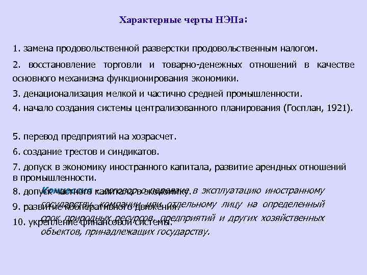 Характерная особенность новой экономической политики нэп