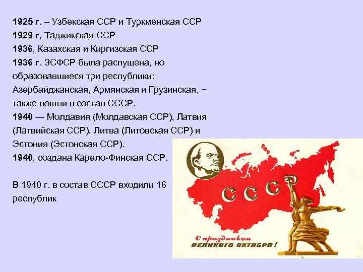 3 республика год. Советское государство в 1920 1930. Киргизская ССР 1936. Туркменская ССР 1925. Советские Республики в 1920-1930г.