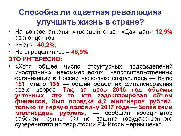 Способна ли «цветная революция» улучшить жизнь в стране? • На вопрос анкеты: «твердый ответ