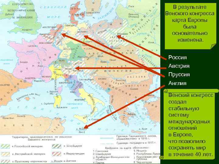 В результате Венского конгресса карта Европы была основательно изменена. Россия Австрия Пруссия Англия Венский