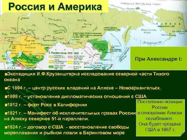 Россия и Америка При Александре I: Экспедиция И. Ф. Крузенштерна исследование северной части Тихого