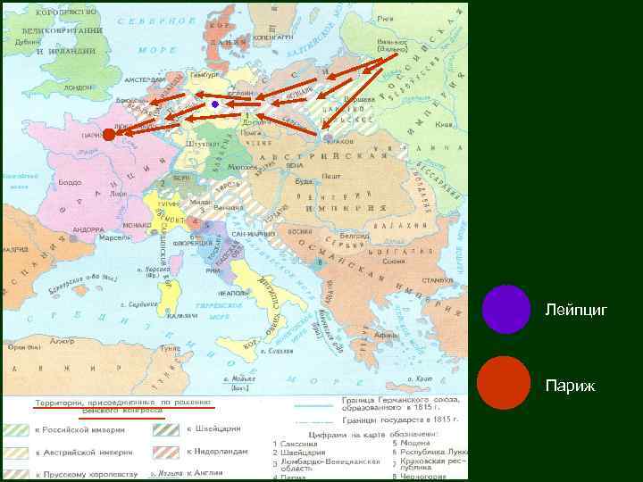 Лейпциг Париж 
