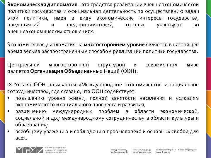 Экономическая дипломатия - это средство реализации внешнеэкономической политики государства и официальная деятельность по осуществлению