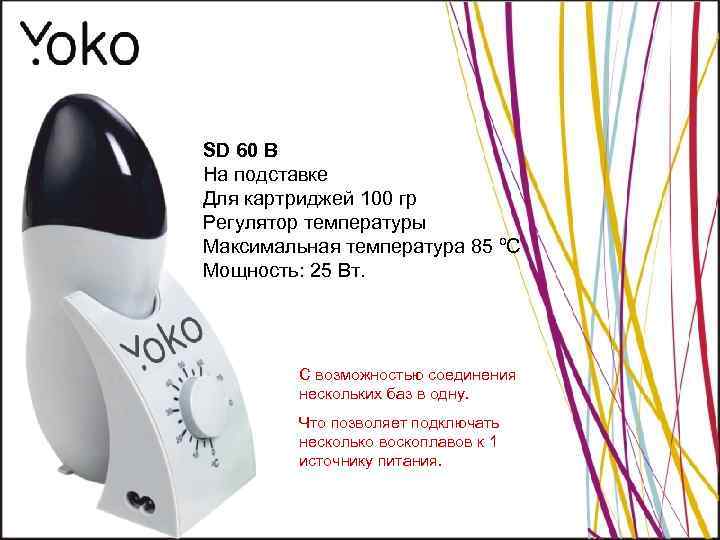 SD 60 B На подставке Для картриджей 100 гр Регулятор температуры Максимальная температура 85