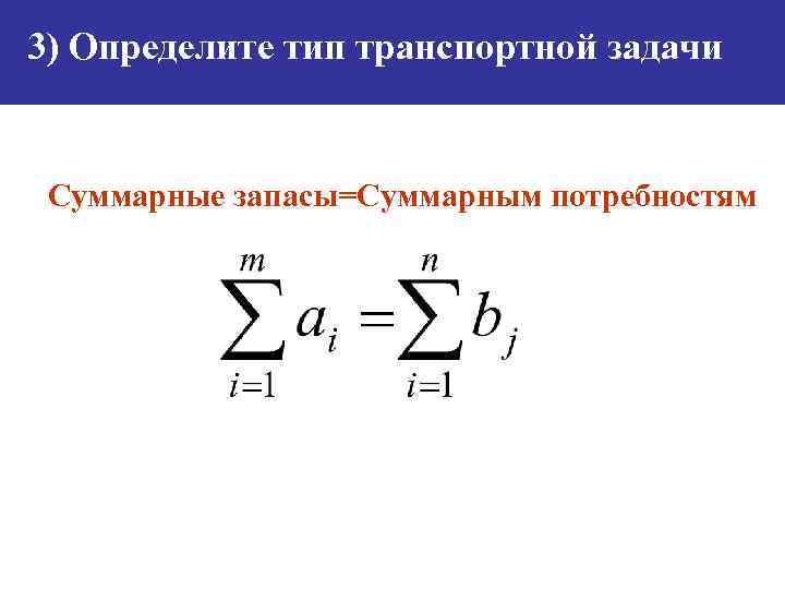 Что называется опорным планом транспортной задачи