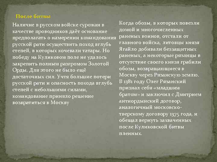 После битвы Когда обозы, в которых повезли Наличие в русском войске сурожан в домой