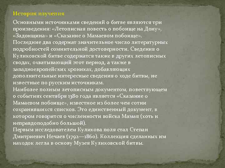 Особенности развития древнерусской литературы задонщина тема единения русской земли презентация