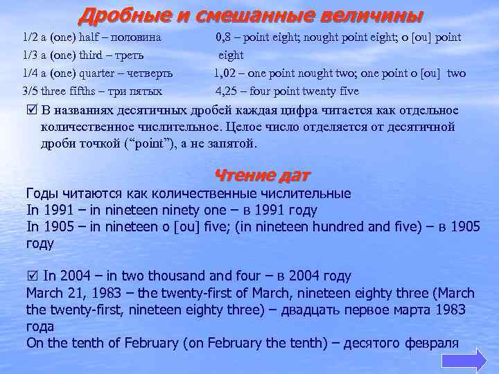 Дробные и смешанные величины 1/2 a (one) half – половина 1/3 a (one) third