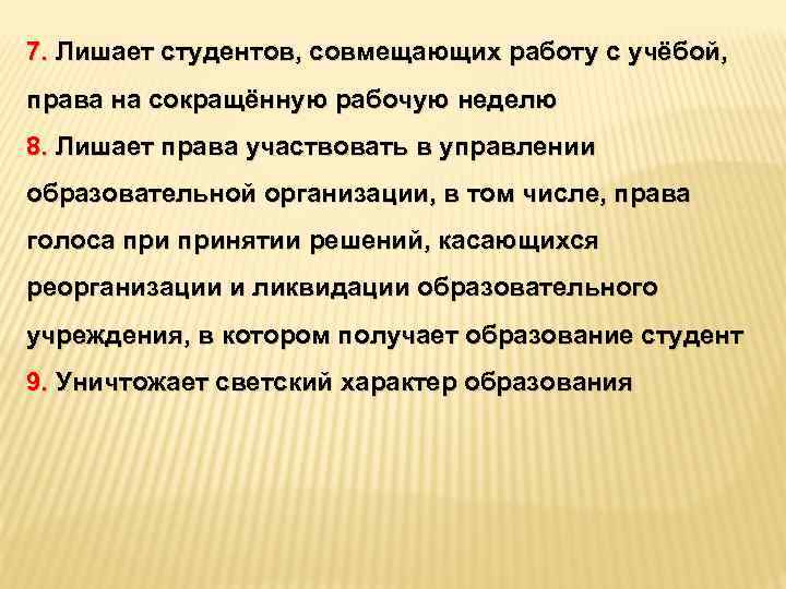 Студент лишился. 2 Вопроса о праве в учёбе. Студент совмещающий работу.