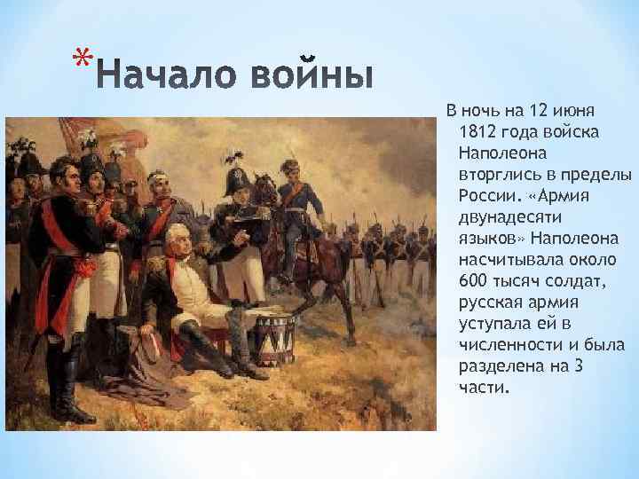 Презентация на тему великая отечественная война 1812 года 4 класс окружающий мир