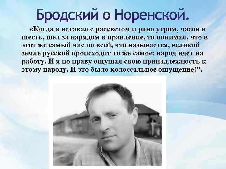  «Когда я вставал с рассветом и рано утром, часов в шесть, шел за