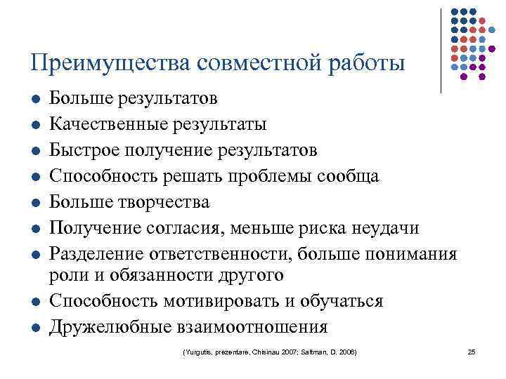 Преимущества совместной работы l l l l l Больше результатов Качественные результаты Быстрое получение