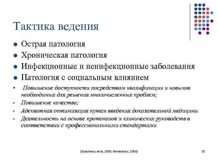 Тактика ведения l l § § Острая патология Хроническая патология Инфекционные и неинфекционные заболевания