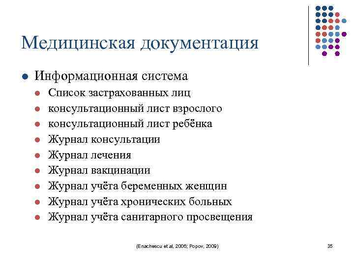 Медицинская документация l Информационная система l l l l l Список застрахованных лиц консультационный