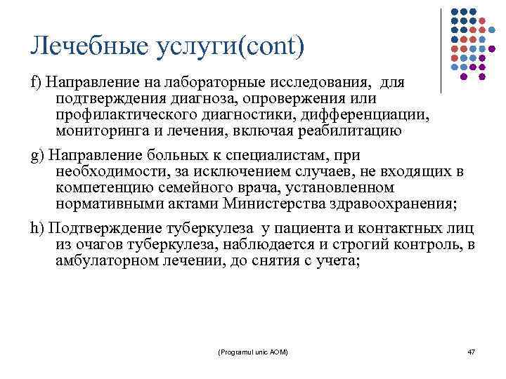 Лечебные услуги(cont) f) Направление на лабораторные исследования, для подтверждения диагноза, опровержения или профилактического диагностики,