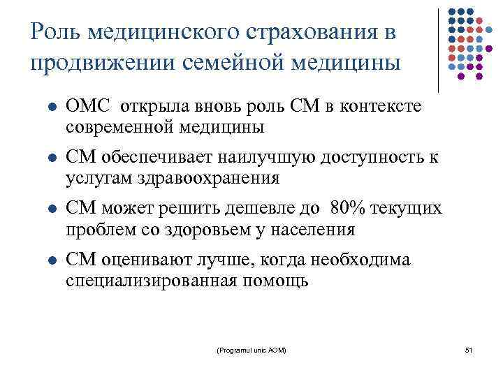 Роль медицинского страхования в продвижении семейной медицины l ОМС открыла вновь роль СМ в